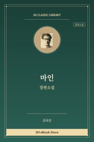 마인