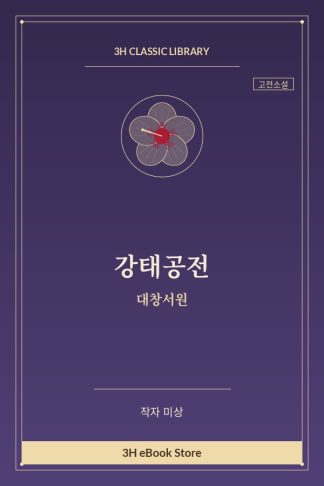 강태공전