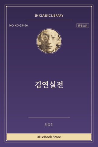 김연실전