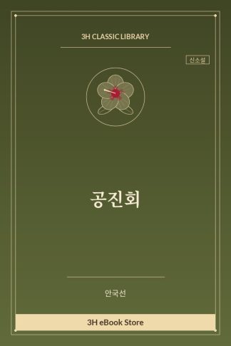공진회