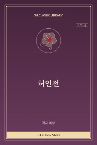 허인전
