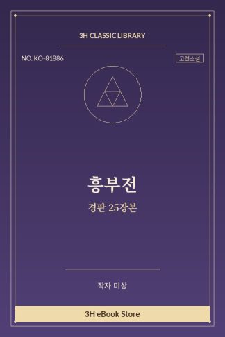 흥부전