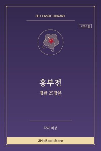 흥부전