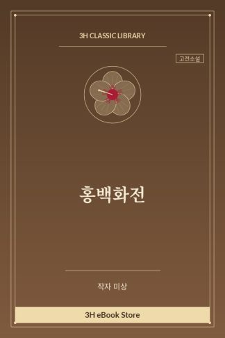 홍백화전