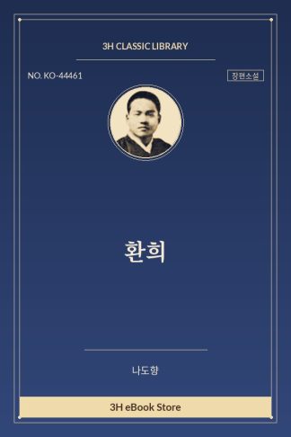 환희