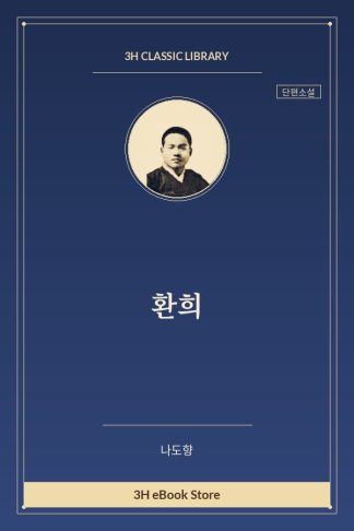 환희