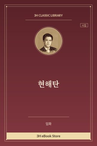 현해탄