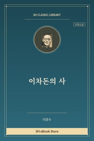 이차돈의 사