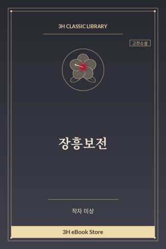 장흥보전