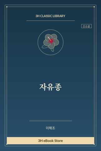 자유종