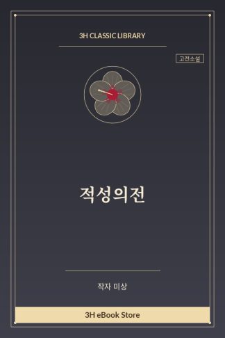 적성의전