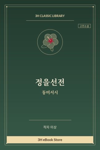 정을선전
