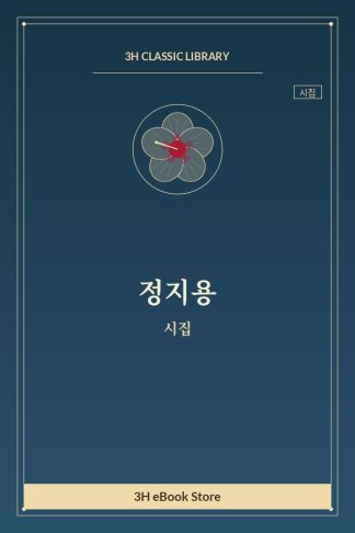정지용 시집