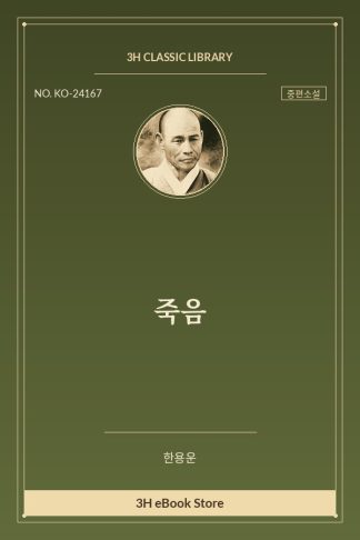 죽음