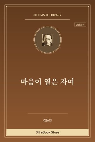 마음이 옅은 자여