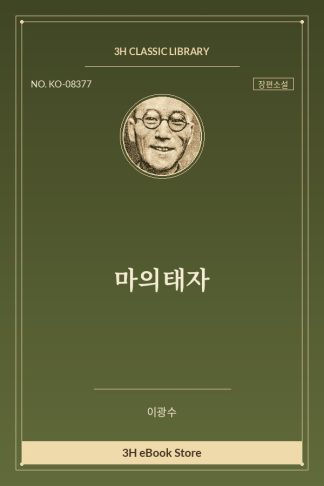 마의태자