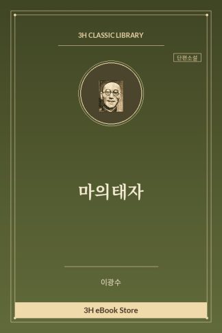 마의태자