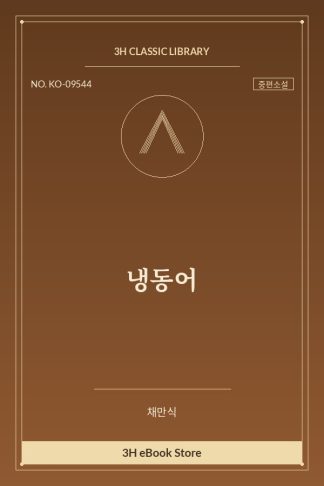 냉동어