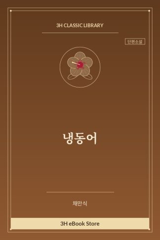 냉동어