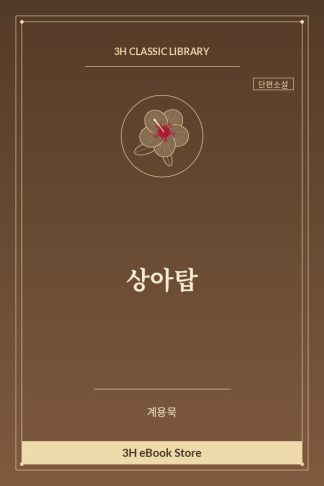상아탑