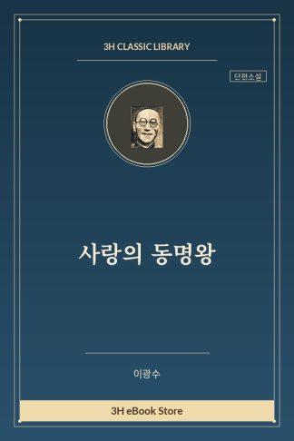 사랑의 동명왕