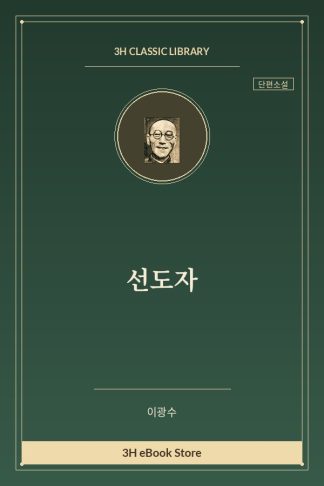 선도자