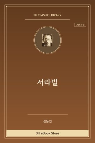 서라벌