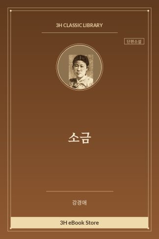 소금