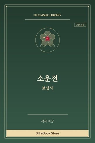 소운전