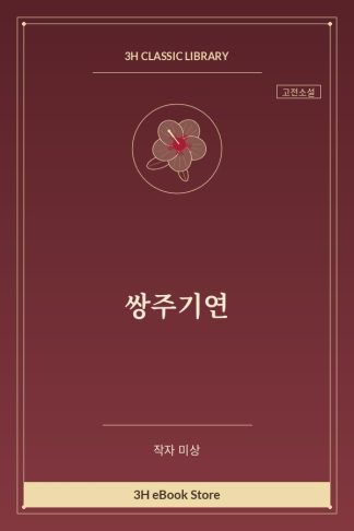 쌍주기연