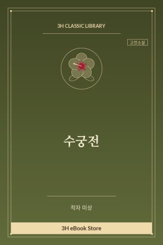 수궁전