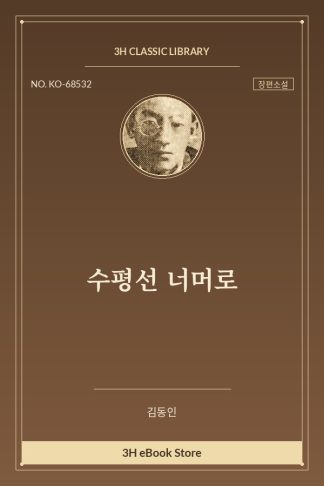 수평선 너머로