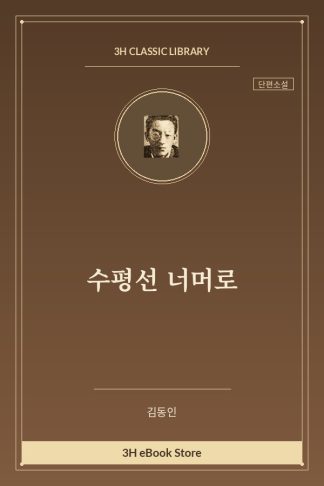 수평선 너머로