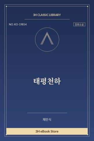 태평천하