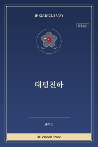 태평천하