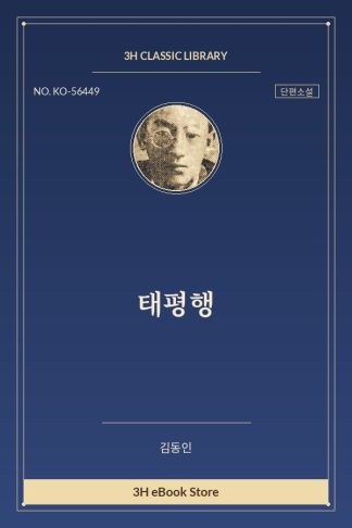 태평행