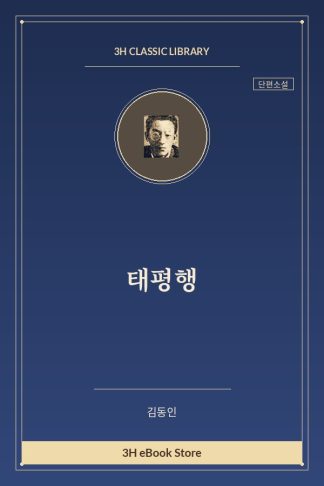 태평행