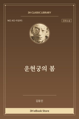 운현궁의 봄
