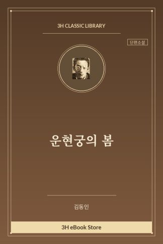 운현궁의 봄