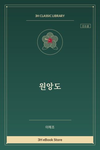 원앙도