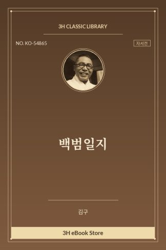 백범일지