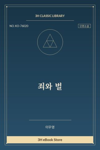 죄와 벌