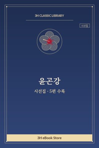 윤곤강 시선집 — 대지 외