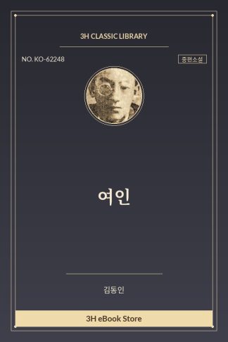 여인