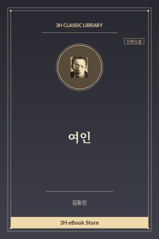 여인