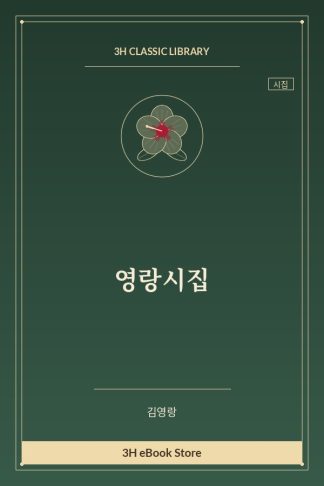 영랑시집