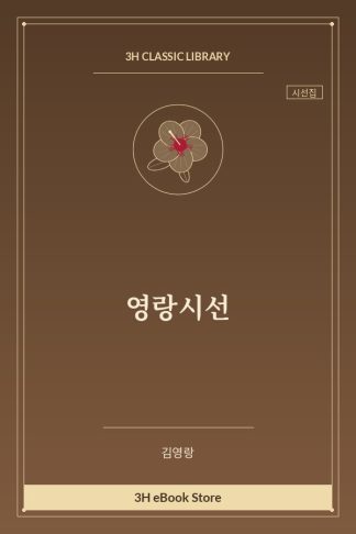 영랑시선