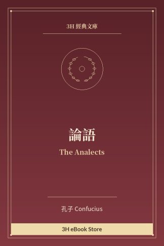 論語