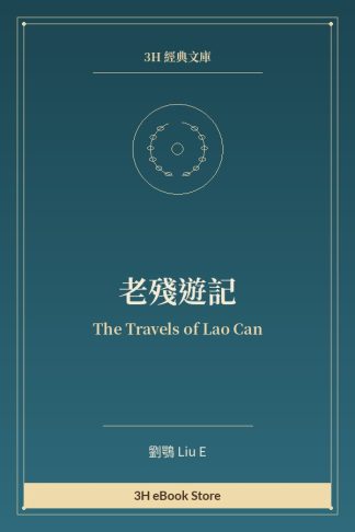 老殘遊記