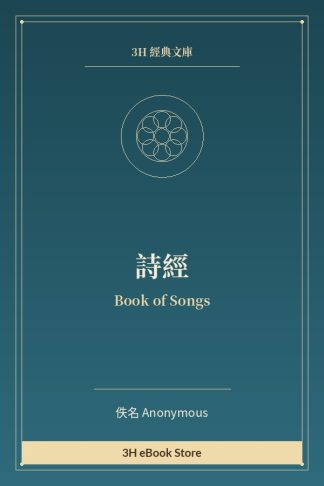 詩經